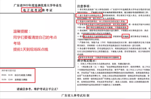 广东省选调生报录比分析与观察