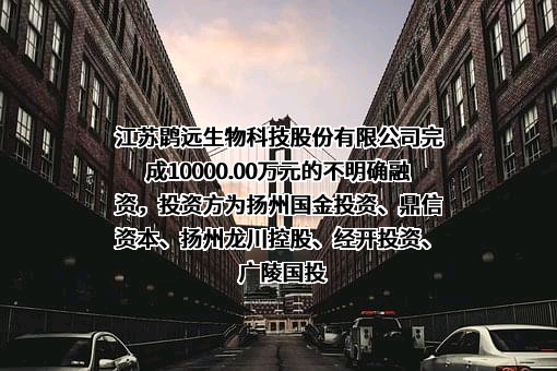 江苏鹏远生物科技有限公司招聘启事