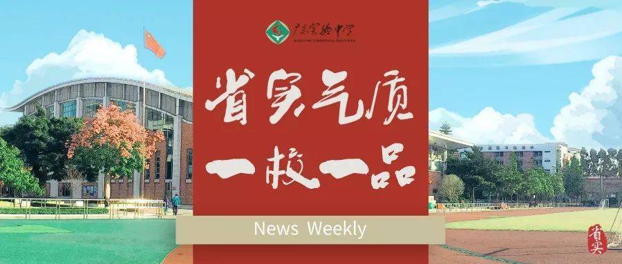 天河广东省实验中学，探索卓越教育的无限可能